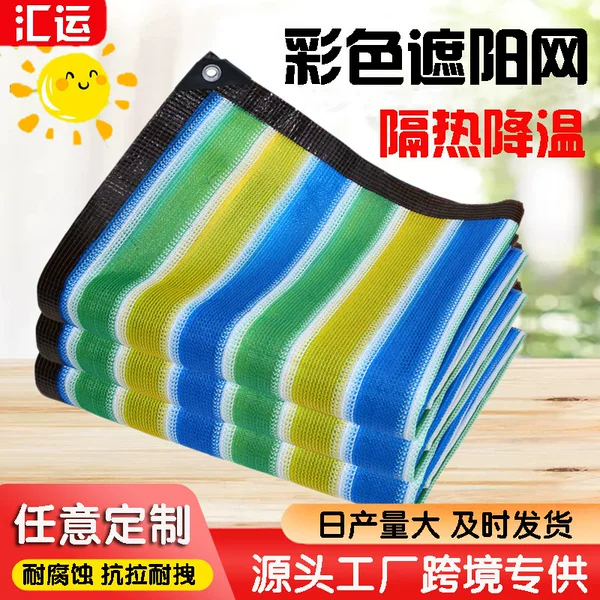 Colorful Sunshade Net, Heat-Insulating, High-Temperature Resistant, Thickened, Anti-Aging, Outdoor Courtyard Balcony Flower Privacy Shading and Sun Protection Net