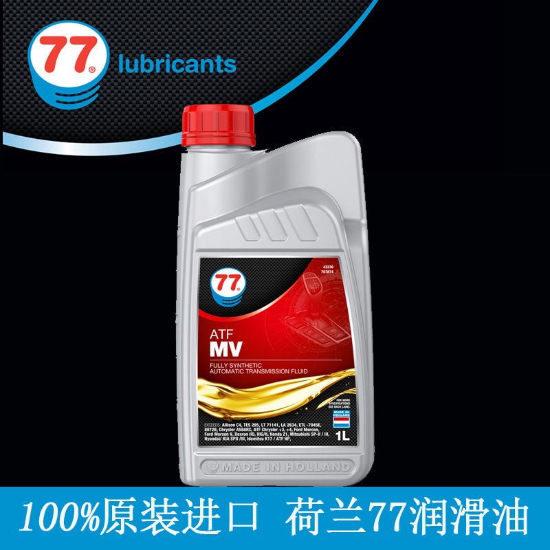 欧洲原装 荷兰77润滑油ATF DX III 诚征代理商