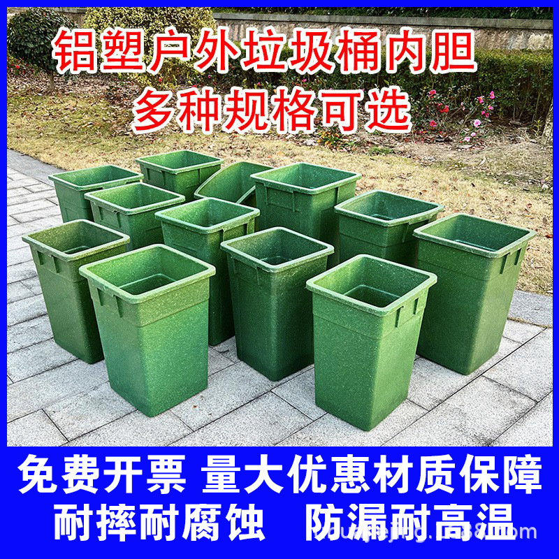 Aluminum-plastic composite square outdoor trash can liner inner barrel peel shell box sanitation park classification barrel outdoor durable
