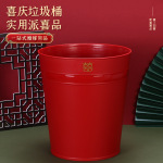 婚礼结婚用品喜事红色塑料新家搬家用垃圾桶简约厨房客厅装饰子孙