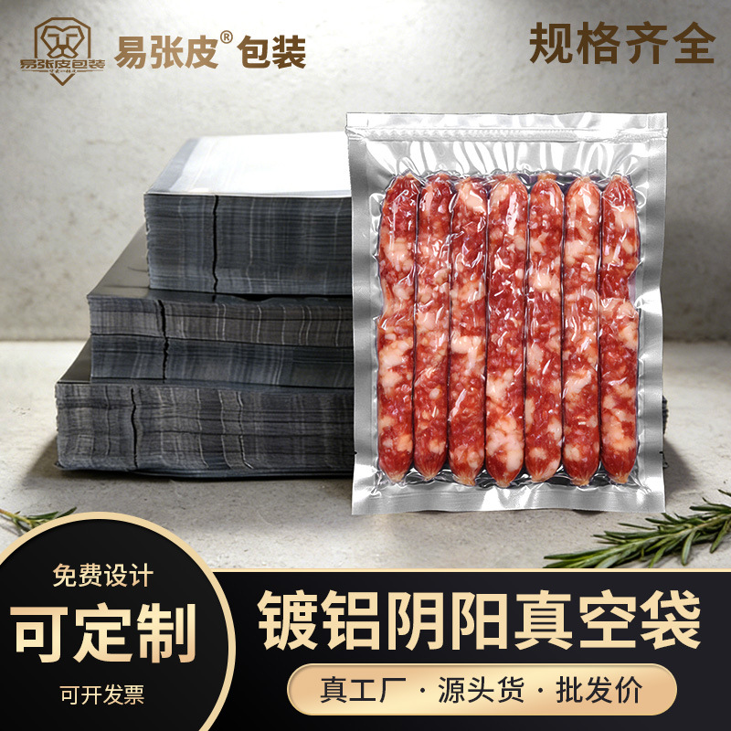 阴阳镀铝三边封平口袋 半透明复合密封包装袋零食辣条食品真空袋