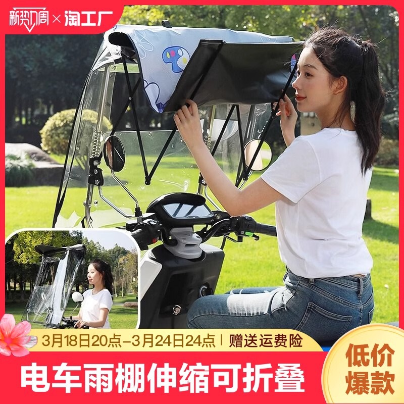 Electric Vehicle Canopy, Battery Vehicle, Motorcycle Sun Protection, Rain Protection Windshield, New Sunshade, Quick-Retractable Safety Umbrella