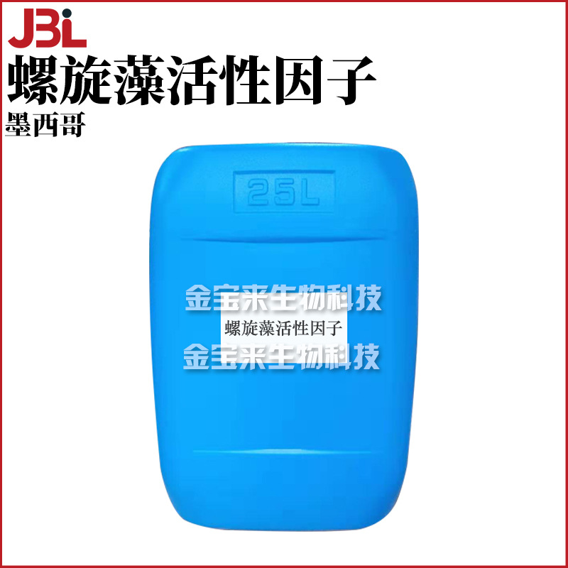 墨西哥 螺旋藻活性因子 SOD 护肤 化妆品原料 1Kg