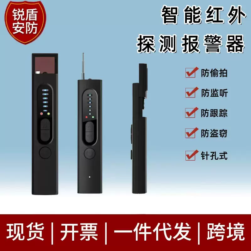 防偷拍监听防跟踪X13摄像头 红外探测报警器智能信号探测仪探测器
