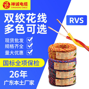 Factory wholesale flame retardant RVS2 * 0.5/0.75/1/1.5/2.5/4/6 wire monitoring fire line