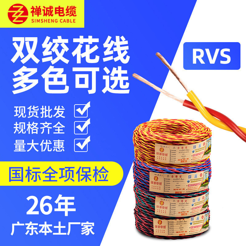 厂家批发阻燃RVS2*0.5/0.75/1/1.5/2.5/4/6电线 监控消防线花线