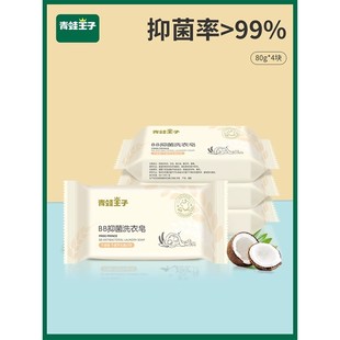 Frog Prince Baby Laundry Soap Baby Special Stain Removal Soap Soap Infant Newborn Bb Soap
