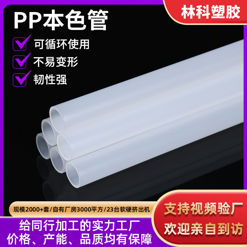 东莞源头厂家PP管硬管 PP塑料吸管 彩色塑料硬管可按需供应PP硬管