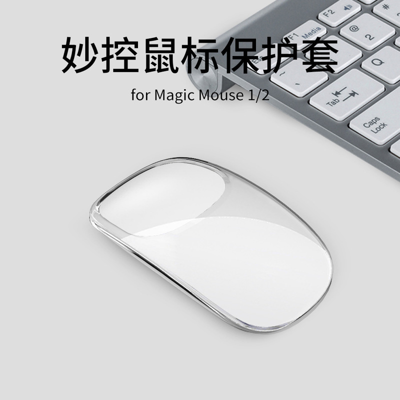 Suitable for Apple Magic Mouse1/2/3 Magic Mouse Protective Cover Transparent Tpu Anti-Scratch and Wear-Resistant Shell Cover Suitable for Apple Magic Mouse1/2/3 Magic Mouse Protective Cover Transparent Tpu Anti-Scratch and Wear-Resistant Shell Cover
