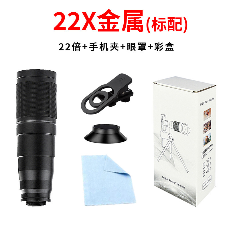 新款22倍手机望远镜全金属高清高倍专业级自由变倍外置长焦镜头|undefined