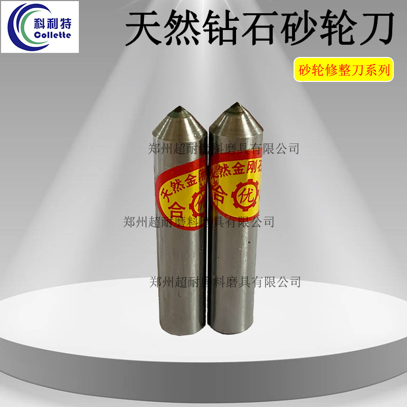 科利特天然金刚石笔钻石砂轮刀尖头金刚笔金属笔修整器修复刀包邮