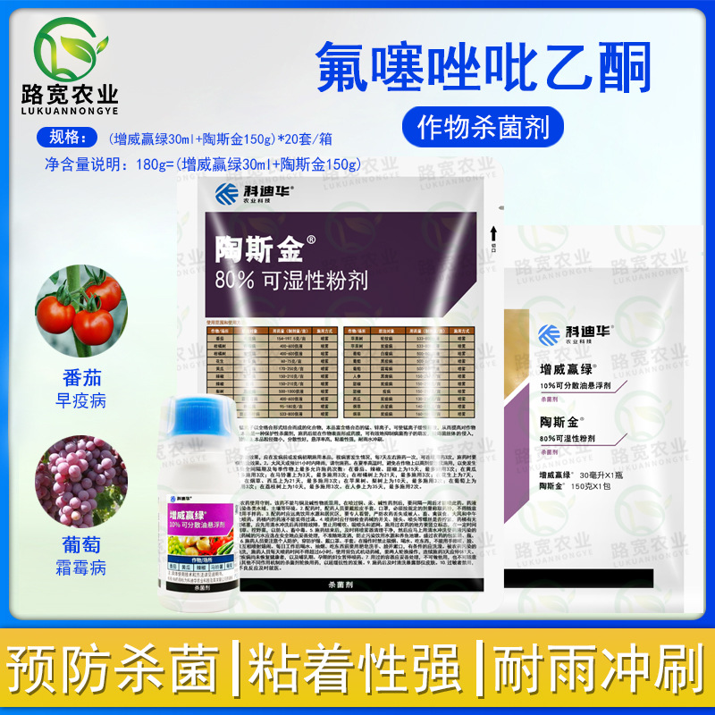 杜邦 增威赢绿陶斯金代森锰锌晚疫病霜霉病农药杀菌剂30ml+150g