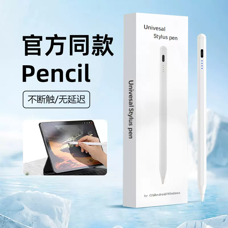 批发通用款主动式电容笔ipad触控笔适用安卓苹果笔华为触屏手写笔