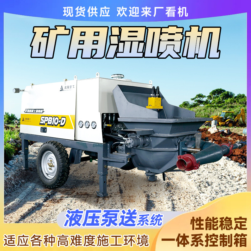 井下湿喷机基坑喷浆支护湿式液压混凝土喷浆机矿用混凝土湿喷机