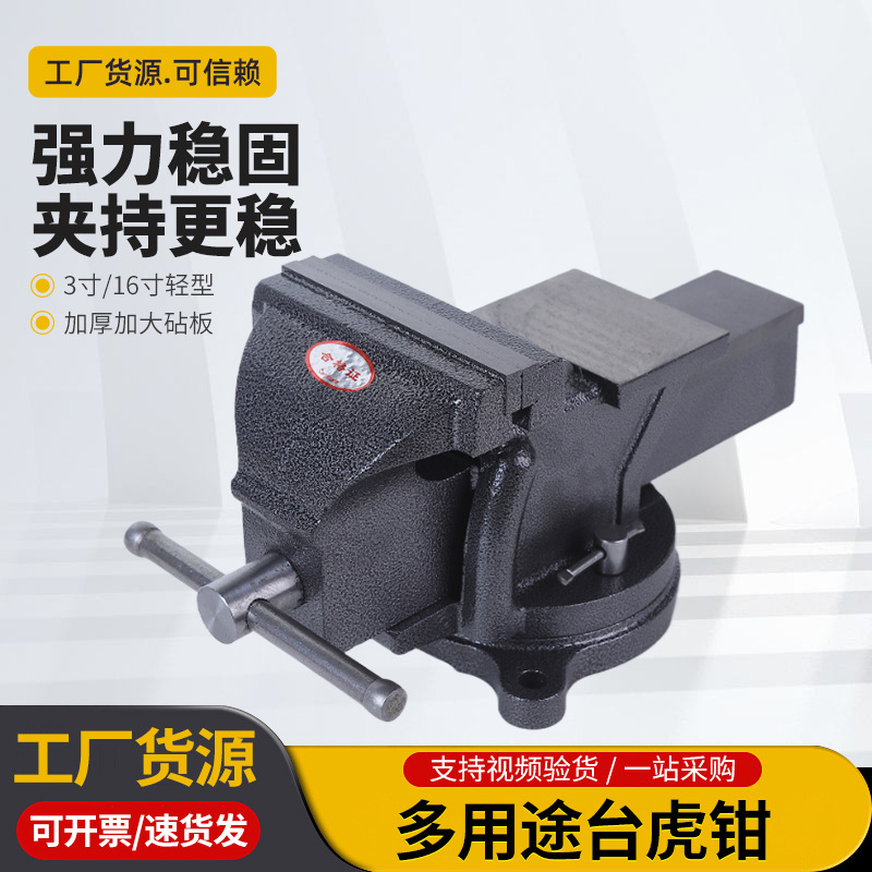 多用途台虎钳 电子加工固定轻型重型台虎钳 小型旋转带砧台虎钳-阿里巴巴