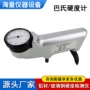 生产便携式巴氏hba-1硬度计