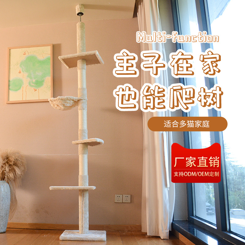 通天柱貓爬架大型一體式源頭工廠加粗穩固劍麻柱頂天立地貓樹批發