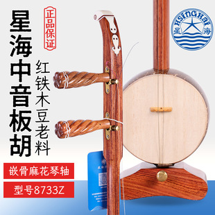 Beijing Xinghai Zhongyin Banhu 8733Z Professional Red Ironwood Bean Xinghai Brand Adult Beginner Zhongyin Banhuqin