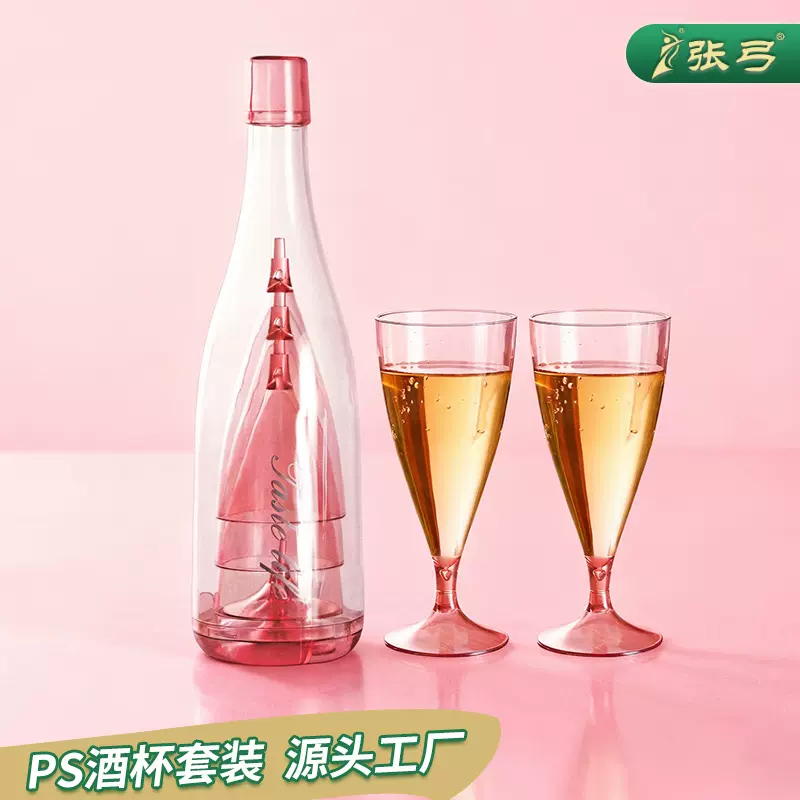 张弓可拆卸高脚杯塑料红酒杯套装透明香槟杯户外野炊露营便携酒具