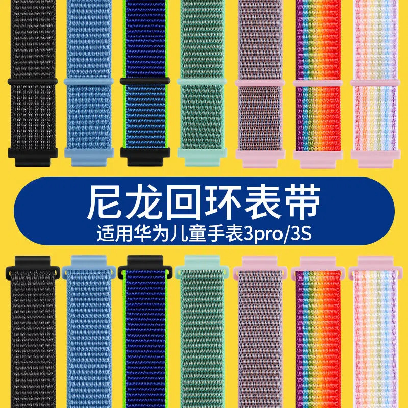 Suitable for Huawei Kidsren's Watch Strap Nylon Velcro 18Mm3S/3Pro/3Pro Super Version Smart Watch