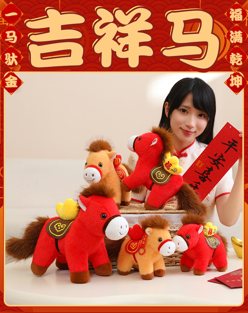 2026新年礼品马年吉祥物毛绒玩具公仔趴姿吉祥马公仔生肖马年会礼-阿里巴巴