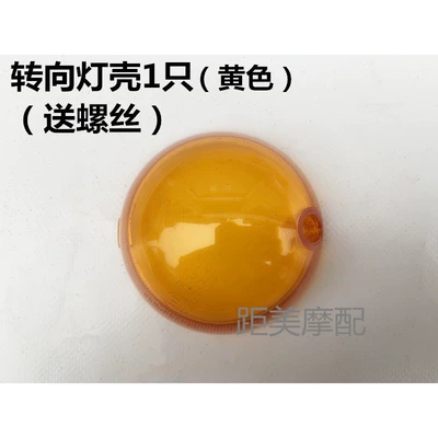 cover battery car tail light – Other Electric Vehicle Accessories - 1-turn-signal-housing-yellow-comes-with-screws