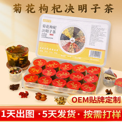クコの実、決明子、菊花茶、肝臓に栄養を与える、夜更かしに最適、亳州健康茶、花茶、個包装、小缶茶、卸売