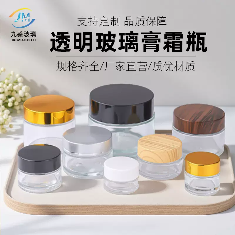 批发透明玻璃膏霜瓶面霜眼霜分装空瓶便携化妆品瓶密封加厚玻璃瓶