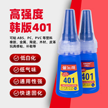 韩文401低白化快干胶水金属木材玻璃胶黏剂速干磁性湿固强力胶