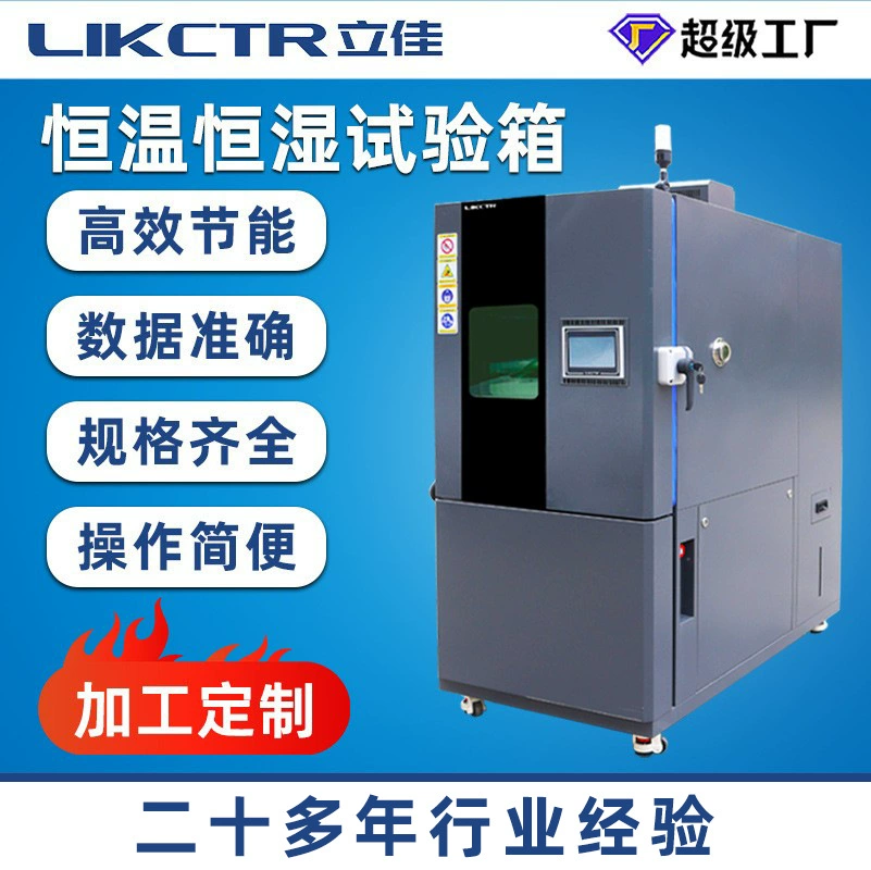 Производитель Lijia, камера для испытаний на постоянную температуру и влажность, камера для испытаний на экологическое старение, камера для испытаний на высокую и низкую температуру, влажность и тепло.