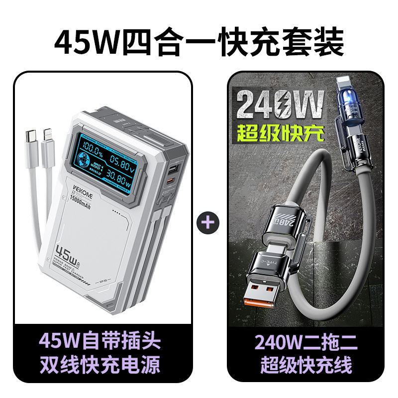 充电宝3C认证可上飞机自带插头45W自带线15000毫安高颜值便携适用|undefined