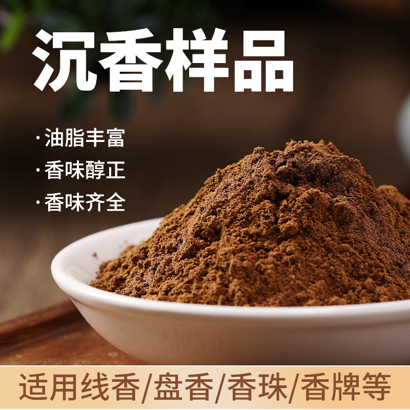 天然沉香粉芽庄海南红土沉香粉家用制香手工线香香薰原料厂散装批