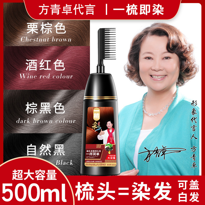 美浮揚一櫛カラー染毛剤一櫛黒染毛剤は自宅で多色に染めて500mlを選ぶことができる|undefined
