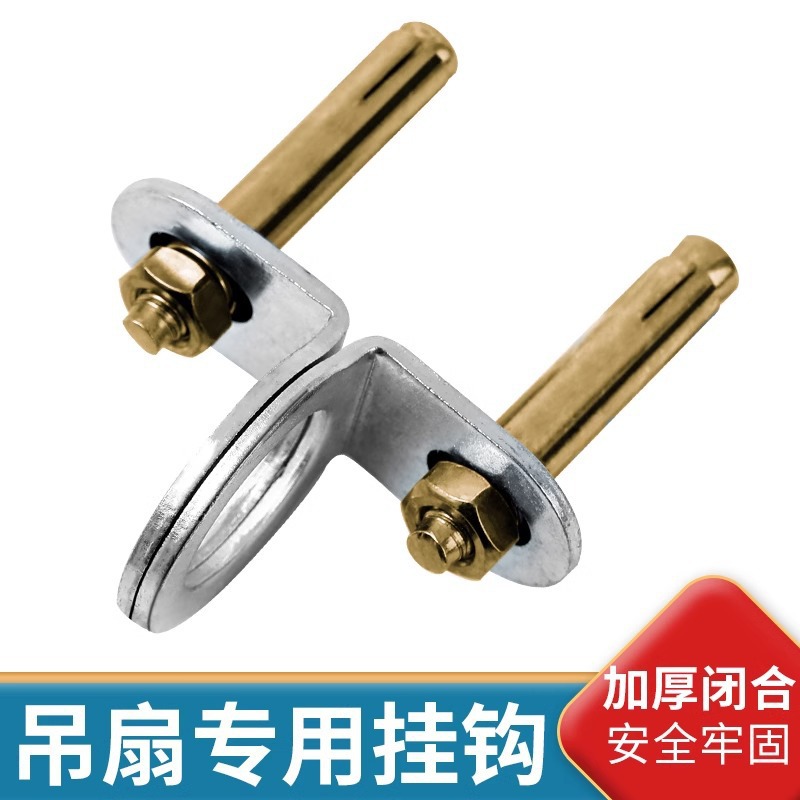 吊扇钩风扇挂钩安全固定吊钩加厚膨胀承重钩子楼板吊灯铁吊钩