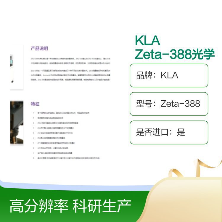 KLA Zeta-388光学轮廓仪 是一种非接触式3D表面形貌测量系统