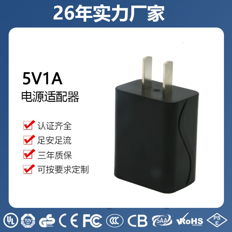 5V1A富多电源适配器 3C认证现货黑色开关电源适配器 安规认证