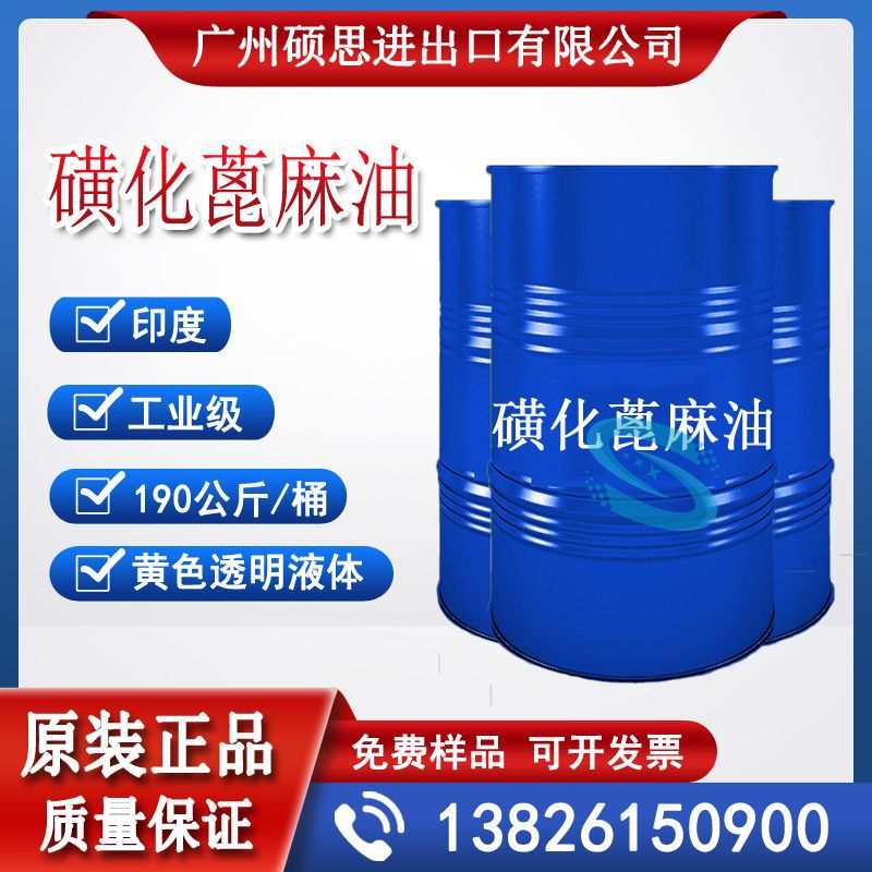 印度巴西一级精炼蓖麻油基础油厂家直销仓库现货