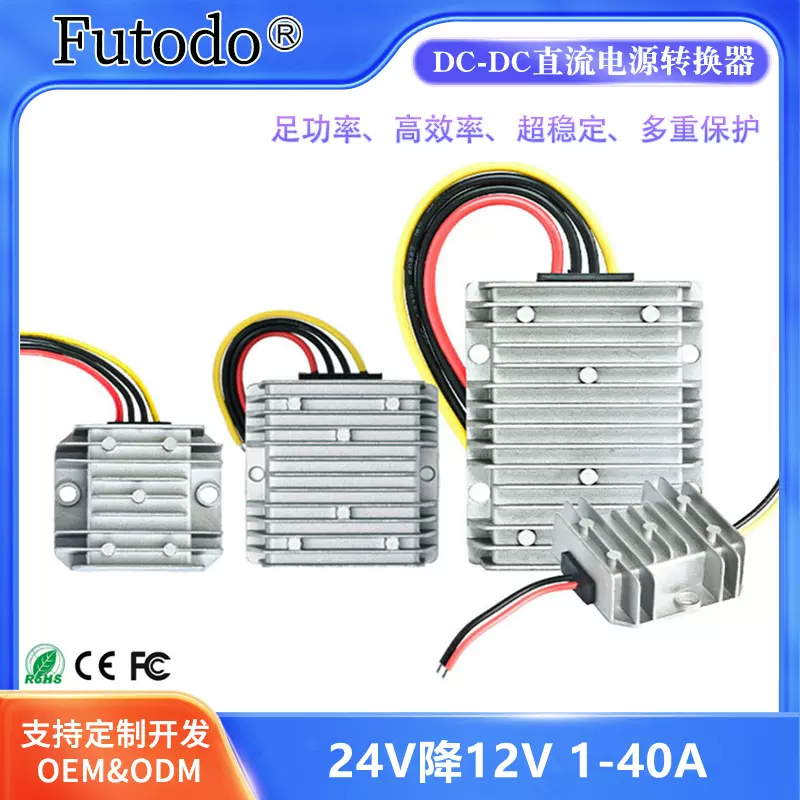 24V降压12V降压电源 DC-DC直流电源转换器 LED电源车载开关电源
