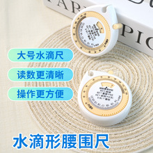 批发1.5米BMI水滴腰围尺测量工具三围尺子卷尺皮尺小卷尺