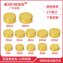 金色铝盒 多规格牙口螺纹圆形金属盒 化妆品香薰油蜡霜膏密封铝罐