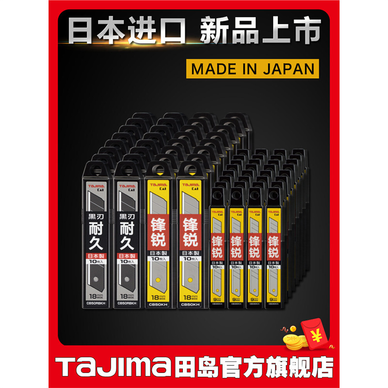 日本田岛美工刀片壁纸刀片裁纸刀片替刃大号18mm宽