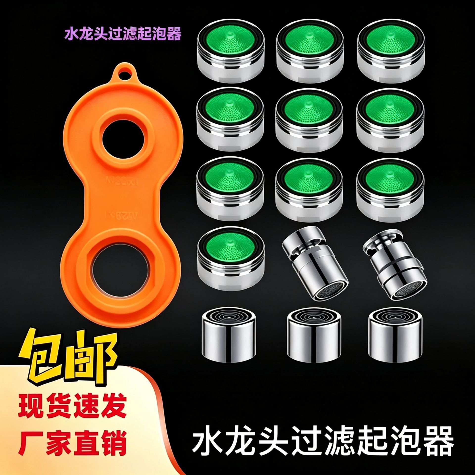 面盆厨房水龙头起泡器 龙头过滤龙头配件网咀 亚马逊ebay速卖通