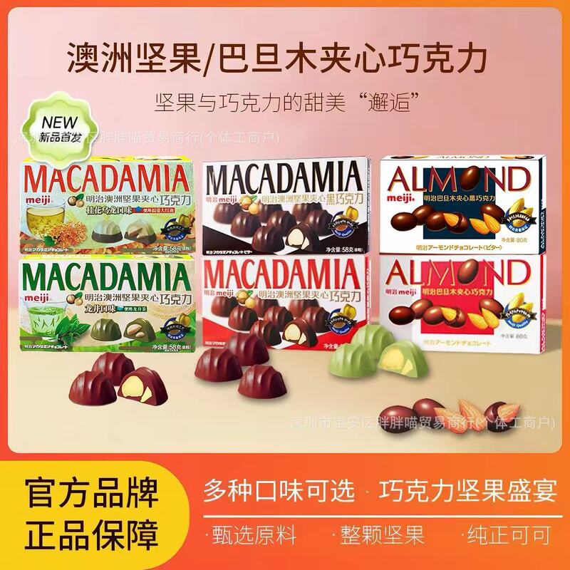 Meiji chocolate almond almond almond macadamia nut sandwich milk chocolate special tea chocolate Internet Celebrity Snack