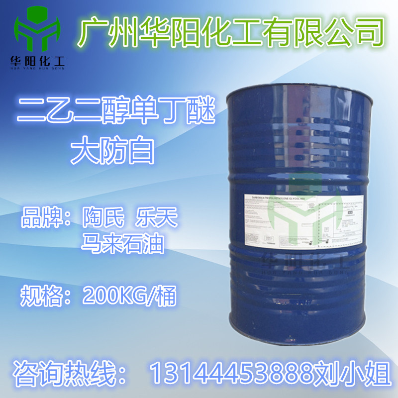 供应 大防白水 二乙二醇单丁醚 二甘醇单丁醚 清洗剂溶剂 大防白