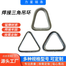 厂家直供三角环 焊接不锈钢锰钢铁的结实耐用起吊环 焊接三角环