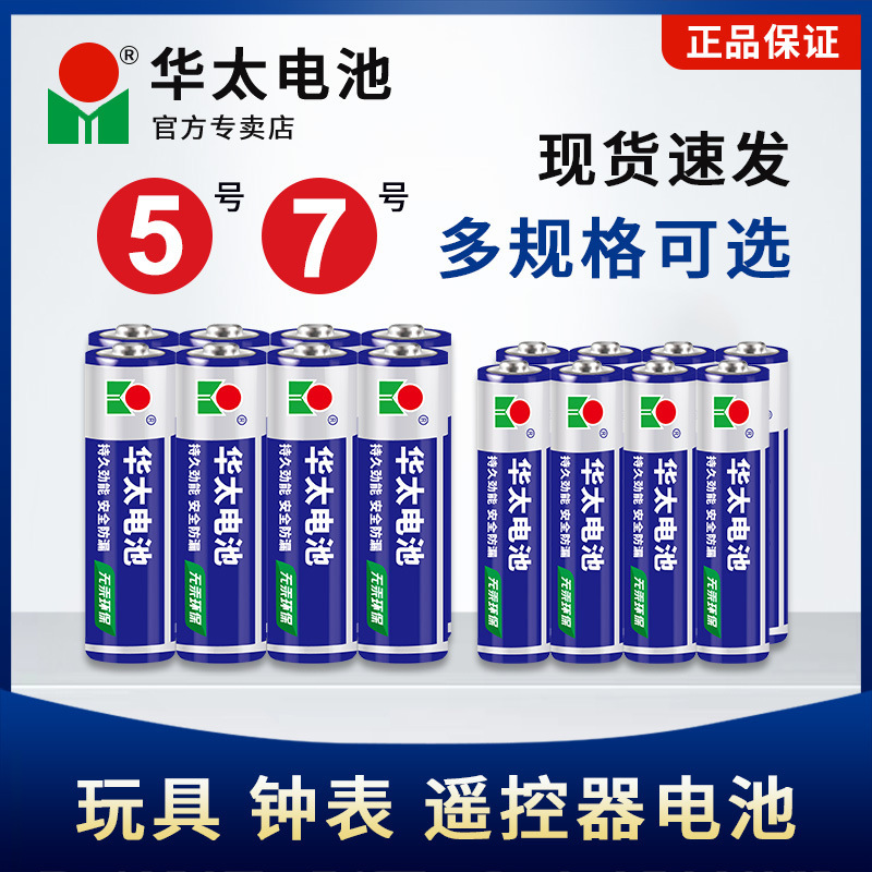 Huatai No. 5 Dry Battery No. 7 Standard Carbon 1.5V Air Conditioner Tv Remote Control Wall Clock Alarm Clock Special