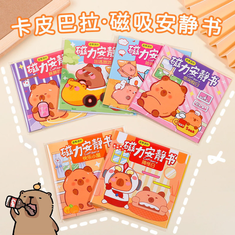 儿童可爱卡皮巴拉磁性安静书新款宝宝磁吸免裁剪手账全套磁力贴纸|undefined