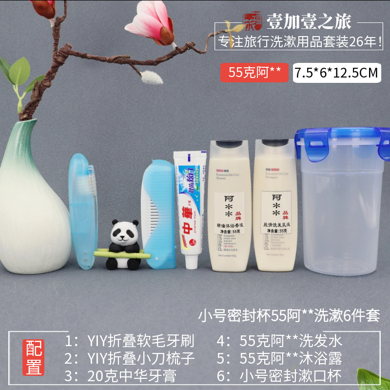 标图小号密封杯55阿品牌洗漱6件套 (1).png