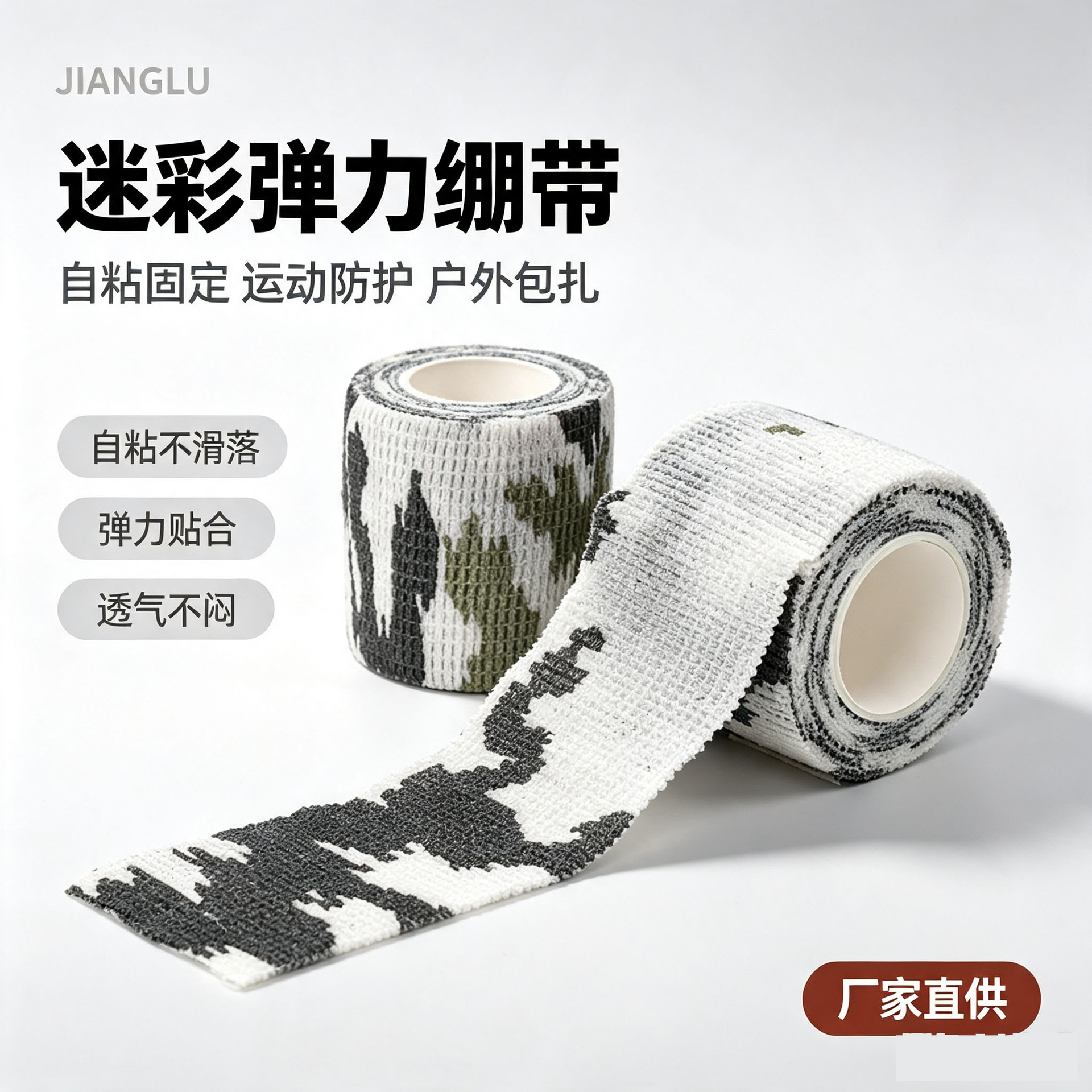 迷彩自粘手指绷带 弹力护指绷带 户外运动写字防磨迷彩护指套批发产品实拍图