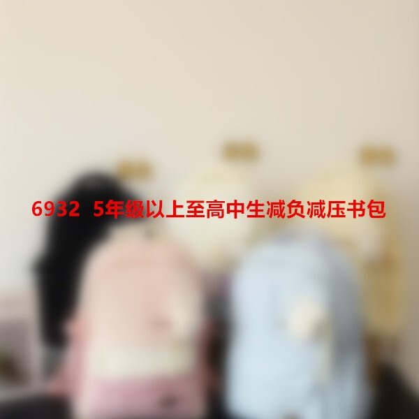 6932 School backpacks for reducing burden and stress for students from 5th grade and above to high school students 6932 School backpacks for reducing burden and stress for students from 5th grade and above to high school students